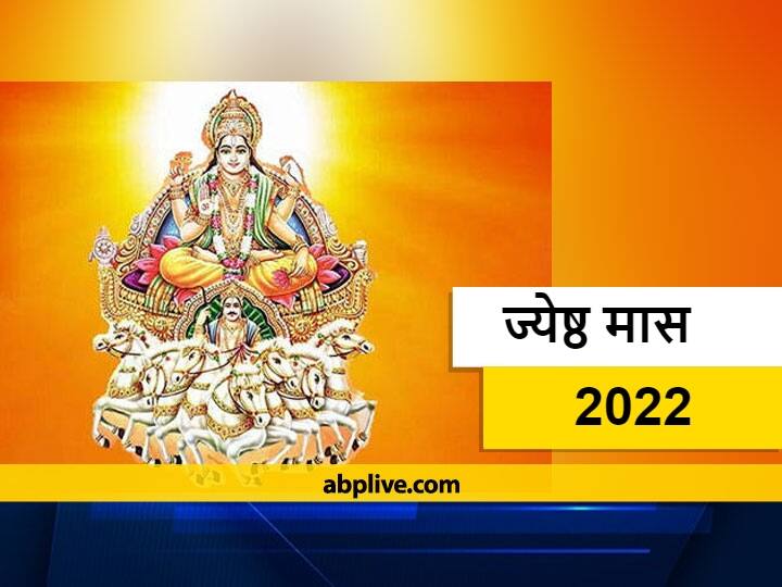 Jyeshta Month 2022 Get up in morning and do this work blessings of Lakshmi ji Jyeshta Month 2022 : ज्येष्ठ मास में सुबह उठकर करें ये काम, बरसेगी लक्ष्मी जी की कृपा, दूर होगा ग्रहों का दोष