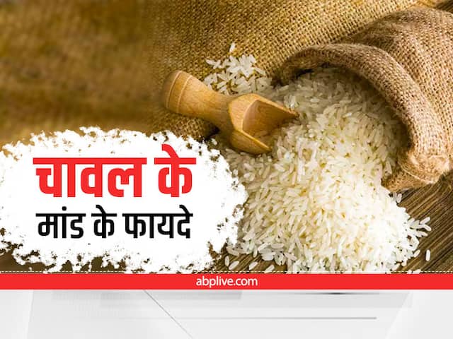 Increase Top Amazing Health And Beauty Benefits Of Maand Or Boil Rice Water | Chawal Ke Pani Ke Fayde: चावल के मांड के हैं बहुत से फायदे, जानकर आप भी हो जाएंगे Increase Top Amazing Health And Beauty Benefits Of Maand Or Boil Rice Water | Chawal Ke Pani Ke Fayde: चावल के मांड के हैं बहुत से फायदे, जानकर आप भी हो जाएंगे