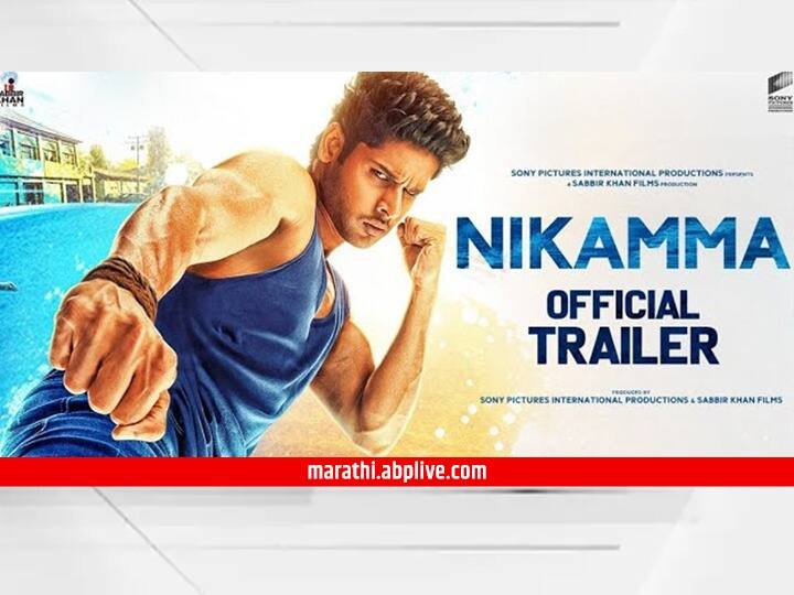 shilpa shetty abhimanyu dasani film nikamma trailer out Nikamma Trailer Out : 'निकम्मा'चा धमाकेदार ट्रेलर रिलीज; शिल्पा आणि  अभिमन्यु प्रमुख भूमिकेत