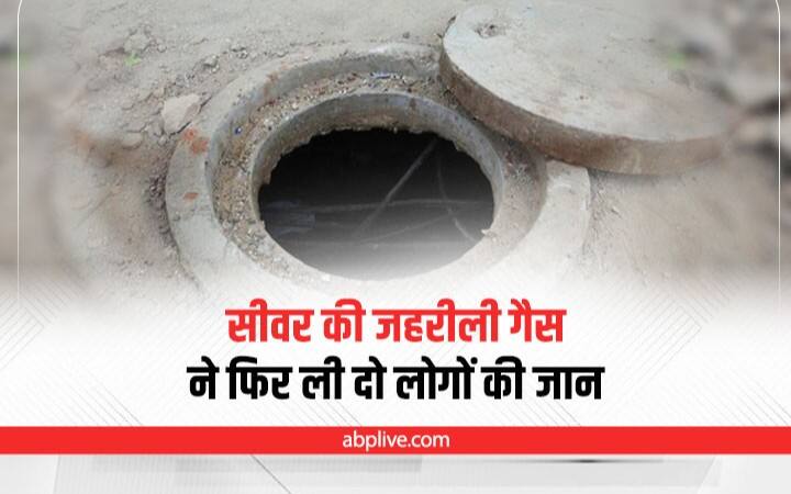 Noida Two gutter cleaners died landed in gutter for cleaning in Noida, died becouse of poisonous gas Noida News: नोएडा में साथी को बचाने के लिए गटर में उतरा था सफाई कर्मी, दोनों ने तोड़ा दम