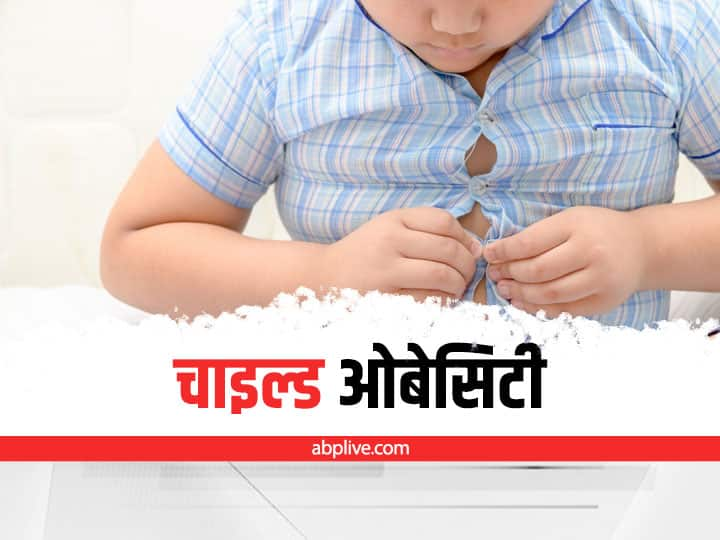 Are you worried about the increasing obesity of the child, follow these tips for good results Health Tips: बच्चों के बढ़ते वजन से ना हो परेशान, ये हैं कुछ समाधान