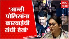 Devendra Fadnavis On Smriti Irani ATTACK : स्मृती इराणींवर झालेला हल्ला भ्याड पण.