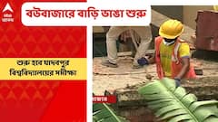 Bowbazar: বউবাজারে ফের শুরু বাড়ি ভাঙার কাজ। Bangla News