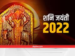 Shani Jayanti 2022: शनि जयंती पर बन रहे हैं दो महासंयोग, इन उपायों से दूर होंगे शनि दोष