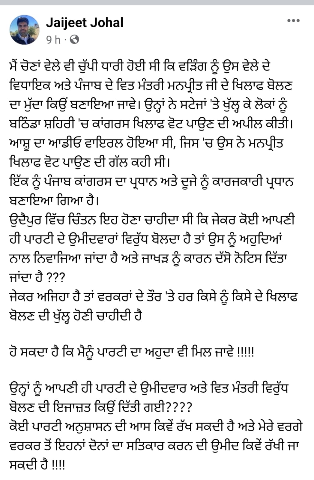 ਜੈਜੀਤ ਜੌਹਲ ਨੇ ਟਵੀਟ ਕਰ ਕੇ ਪੰਜਾਬ ਦੀ ਸਿਆਸਤ 'ਚ ਛੇੜੀ ਨਵੀਂ ਚਰਚਾ! ਉਮੀਦਵਾਰਾਂ ਖਿਲਾਫ ਬੋਲਣ ਵਾਲਿਆਂ ਨੂੰ ਆਹੁਦੇ, ਜਾਖੜ ਨੂੰ ਕਾਰਨ ਦੱਸੋ ਨੋਟਿਸ?