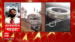 Gyanvapi Masjid बद्दल कोर्ट कमिशनरकडून Varanasi कोर्टात अहवाल सादर : ABP Majha