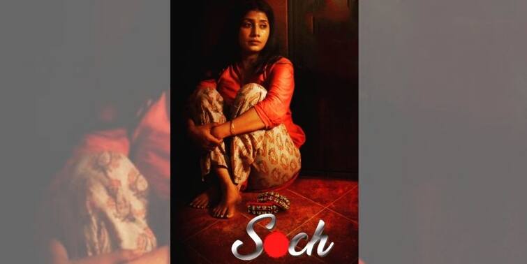 indira dhar mukherjee directorial Soch is winning hearts in film festivals 'Soch' Movie Update: চলচ্চিত্র উৎসবে হাজির জয়া শীল ঘোষ ও সাহেব চট্টোপাধ্যায়ের 'সোচ'