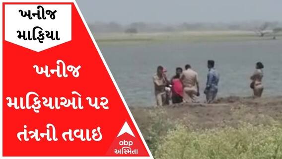 રાજકોટમાં ખનીજ માફિયાઓ પર તંત્રની તવાઇ, ખનીજ માફિયામાં ફફડાટ
