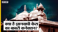 क्या है Varanasi की Gyanvapi का Ram Mandir-Babri Mosque, शिवलिंग-नमाज पर SC Verdict में क्या कहा गया