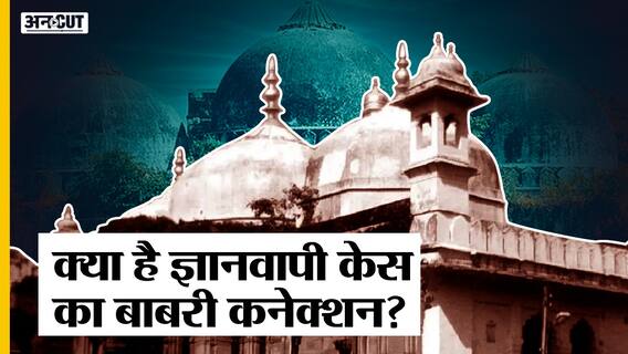 क्या है Varanasi की Gyanvapi का Ram Mandir-Babri Mosque, शिवलिंग-नमाज पर SC Verdict में क्या कहा गया