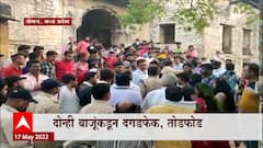 Madhya Pradesh च्या नीमचमध्ये धार्मिक तणाव, दोन्ही बाजूंनी दगडफेक; जाणून घ्या संपूर्ण प्रकार