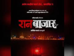 Raan Baazaar : 'रानबाजार'च्या टीझरला एका दिवसांत मिळाले 10 लाखांपेक्षा अधिक व्ह्यूज