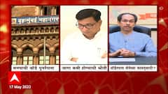 Mumbai BMC Elections : वॉर्ड पुर्नरचनेवर काँग्रेस शिवसेनेवर नाराज; कुणाला फायदा, कुणाला तोटा?