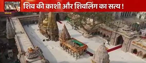 Gyanvapi Case : क्या शिवलिंग का सच ऐसे सामने आएगा ?