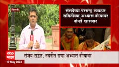 Leh : शिवसेना खासदार संजय राऊत आणि राणा दाम्पत्य एकाच वेळी लेह दौऱ्यावर, तणाव निवळणार?