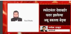 Ahmedabad मध्ये Gujrat एटीएसकडून दाऊदचे साथीदार ताब्यात, अबू बकरला बेड्या : ABP Majha