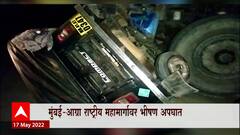 Dhule : Mumbai - Agra महामार्गावर भीषण अपघात, तीन जण जागीच ठार ABP Majha