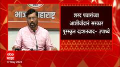 Keshav Upadhye on Sharad Pawar : शरद पवार यांच्या आशीर्वादानं सरकार पुरस्कृत दहशतवाद : केशव उपाध्ये