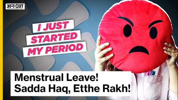 The Periods Saga: क्या Indian Girls को मिलनी चाहिए Menstrual leave? Women Rights| Uncut
