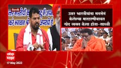 sadhvi kanchangiri On Raj Thackeray : राज ठाकरे यांनी माझ्याकडे खेद व्यक्त केला होता : ABP Majha