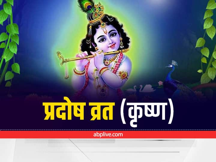 Jyeshth pradosh vrat 2022 date know significance of shukra pradosh vrat shubh muhurt and puja vidhi Jyeshth Pradosh Vrat: ज्येष्ठ मास का पहला प्रदोष व्रत कब? जानें शुभ तिथि, पूजा मुहूर्त और महत्व