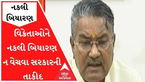 નકલી બિયારણથી સાવધાનઃ વિક્રેતાઓને નકલી બિયારણ ન વેચવા સરકારની તાકીદ