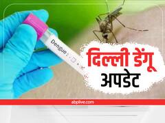 Delhi Dengue Update: दिल्ली में डेंगू के मामलों में उछाल, इस साल अबतक 96 केस मिले