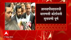 Gyanvapi Masjid बद्दल वाराणसी कोर्टातली सुनावणी पूर्ण, भिंत तोडण्याच्या नवीन याचिकेवर सुनावणी : ABP Majha