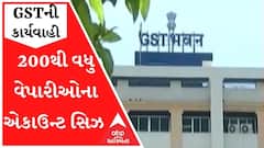 સુરત GST વિભાગે 200થી વધુ વેપારીઓના એકાઉન્ટ સિઝ કરતાં કરચોરોમાં ફફડાટ, જુઓ વીડિયો