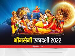 Bhimseni Ekadashi 2022 : भीमसेनी एकादशी कब है? जानें डेट, टाइम और व्रत की कथा
