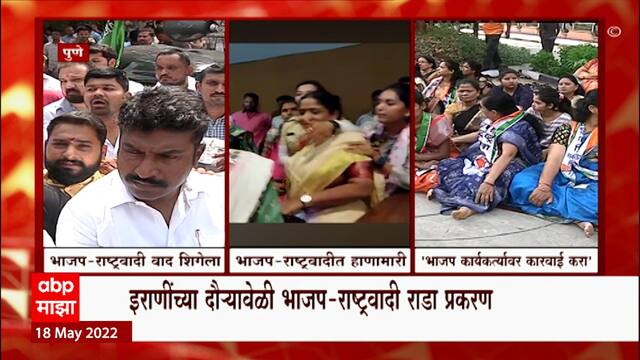 Pune NCP Strike : 'त्या' भाजप कार्यकर्त्यावर कारवाई करा, राष्ट्रवादीचं पुण्यात मूक आंदोलन