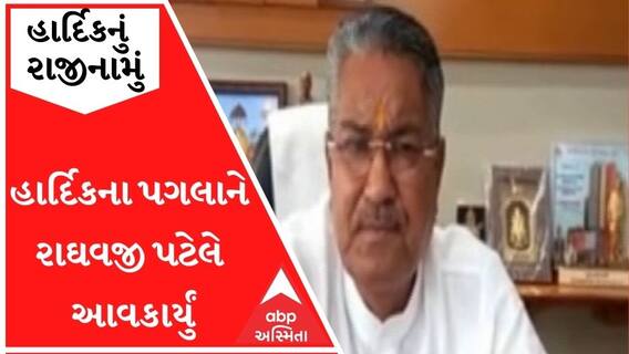 'હાર્દિકભાઈને પાટીદારો પ્રત્યે કોંગ્રેસ જે પૂર્વગ્રહ રાખે છે, એનો અનુભવ એમને થઈ ગયો છે'