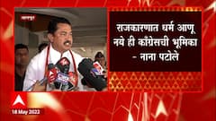 Nana Patole : मित्र पक्षाचं नुकसान होणार नाही याची काळजी घ्या,वॉर्ड पुनर्रचनेवरून पटोलेंचा खोचक टोला
