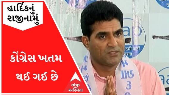 'કોંગ્રેસ ખતમ થઈ ગઈ, કોંગ્રેસમાં નેતૃત્વનો અભાવ છે', હાર્દિકના રાજીનામા પર ઇસુદાનનું નિવેદન