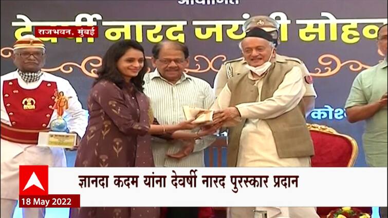 Dnyanada Kadam ABP Majha : ‘माझा’च्या वृत्तनिवेदिका ज्ञानदा कदम यांना देवर्षी नारद पुरस्कार प्रदान
