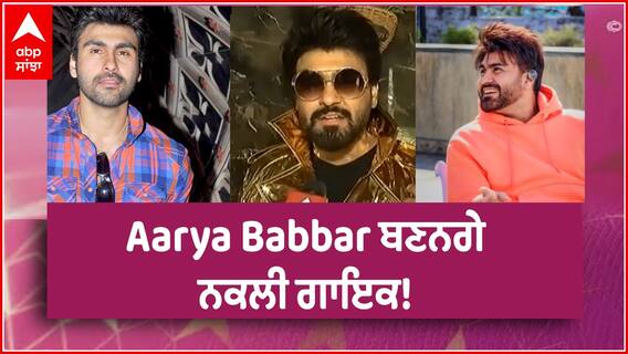 Aarya Babbar Latest Interview | Actor reveals about his Character of Fake Singer | Western Gawaiya