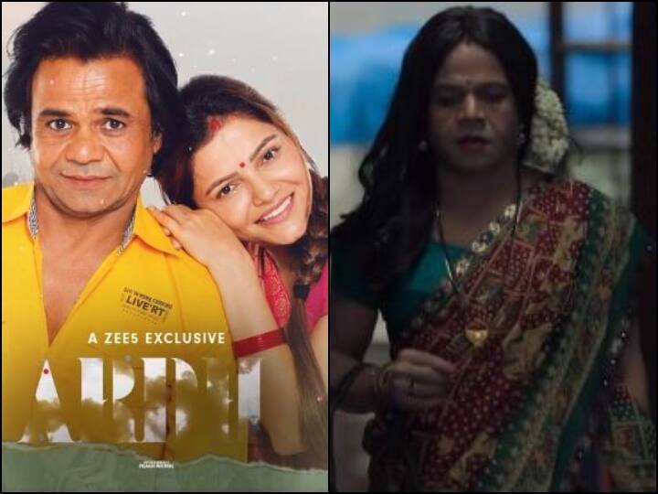 Rubina Dilaik's 'Ardh' trailer released, Rajpal Yadav seen in transgender role Ardh Trailer: रुबीना दिलैक की 'अर्ध' का ट्रेलर हुआ रिलीज, ट्रांस जेंडर भूमिका में दिखे राजपाल यादव