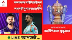 KKR vs LSG: রিঙ্কু-নারাইনের ঝড় সামলে ২ রানে নাটকীয় জয়, প্লে অফে লখনউ