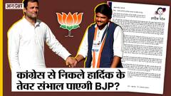 Congress से निकले Hardik Patel को अपनाएंगे PM Modi-Amit Shah-Gujarat BJP, कौन होगा Patidar Leader?