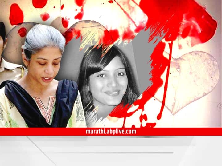 Sheena Bora murder case Indrani Mukerjea Sheena Bora all you need to know Marathi News Sheena Bora Murder Case : लव्ह स्टोरी ते मर्डर मिस्ट्री; शीना बोरा हत्याकांड प्रकरणी आतापर्यंत नेमकं काय घडलं?