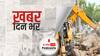 Bulldozer Row | दिल्ली सरकार ने BJP की MCD से मांगी घरों को बुलडोज़ करने पर पूरी रिपोर्ट, Kejriwal ने कहा ‘63 लाख लोग हो सकते हैं बेघर’ | May 18, 2022