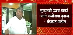Chandrakant Patil: मुख्यमंत्री उद्धव ठाकरे यांनी राजीनामा द्यावा- चंद्रकांत पाटील ABP Majha