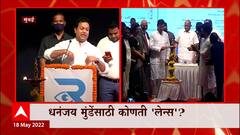 Mumbai : Dr. Tatyarao Lahane यांच्या रूग्णालयाचं उद्घाटन, कार्यक्रमात नेत्यांची मिश्किल भाषणं ABP Majha