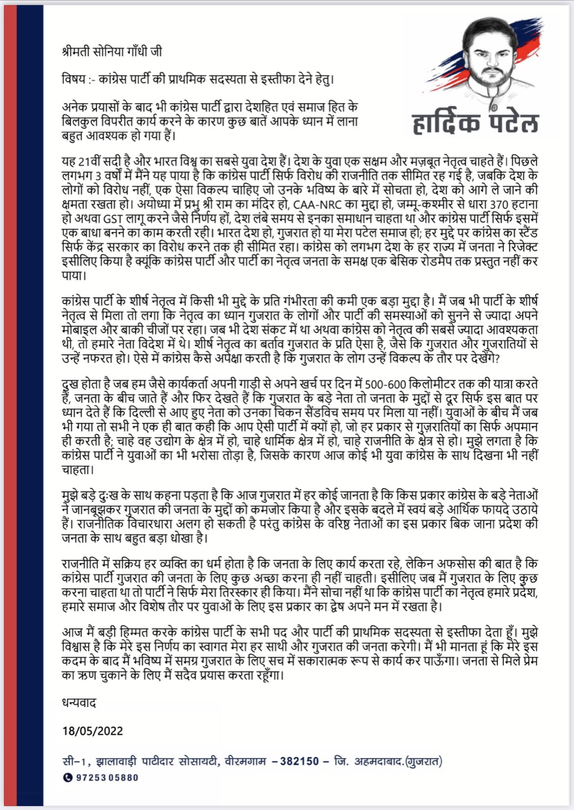 Hardik Patel Letter: आर्टिकल 370, राम मंदिर और CAA-NRC का जिक्र कर कांग्रेस पर बरसे हार्दिक पटेल, सोनिया गांधी को लिखी चिट्ठी