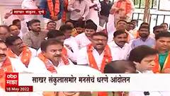 Sakhar Sankul Pune: अतिरिक्त उसाच्या मुद्द्यावर मनसेचं आंदोलन,शेतकऱ्यांची नुकसानभरपाई द्या अशी मागणी