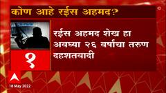 Nagpur : डॉ. हेडगेवार स्मृती भवनाची रेकी करणारा Raees Ahmed महाराष्ट्र एटीएसच्या ताब्यात | ABP Majha