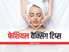 Skin Care Tips: फेस वैक्सिंग करवा रहीं हैं, तो रखें इन बातों का ध्यान