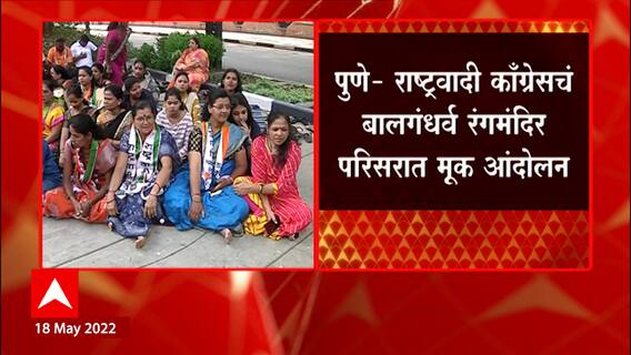 Pune NCP Strike : पुण्यात राष्ट्रवादीच्या महिला कार्यकर्त्यांना मारहाणी प्रकरणी मूक मोर्चा