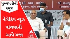 મુખ્યમંત્રી ભૂપેન્દ્ર પટેલે રમૂજ કરતાં કહ્યું, 'નેગેટિવ ન્યૂઝ વાંચવાની આવે મજા'