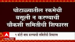 Jalyukta Shivar : 'जलयुक्त शिवार' योजनेतील कथित घोटाळेबाजांवर मेहरबानी? रक्कम माफ करण्याची शिफारस